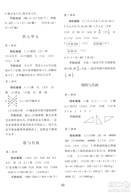 陕西人民教育出版社2022新课程学习与评价五年级上册数学北师大版C版参考答案 陕西人民教育出版社2022新课程学习与评价五年级上册数学北师大版C版参考答案