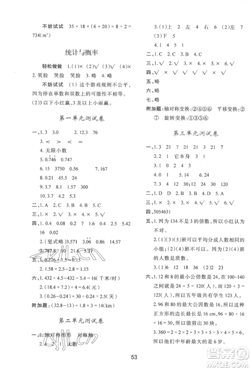 陕西人民教育出版社2022新课程学习与评价五年级上册数学北师大版C版参考答案 陕西人民教育出版社2022新课程学习与评价五年级上册数学北师大版C版参考答案