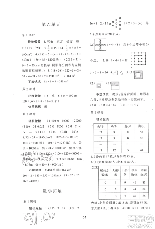 陕西人民教育出版社2022新课程学习与评价五年级上册数学北师大版C版参考答案