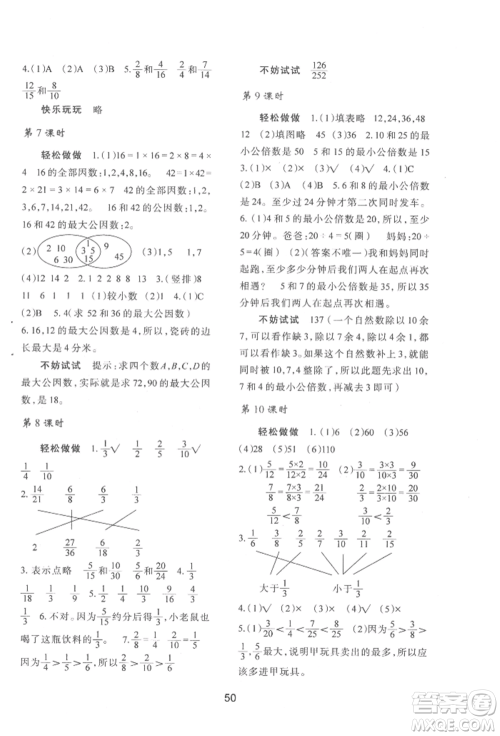 陕西人民教育出版社2022新课程学习与评价五年级上册数学北师大版C版参考答案