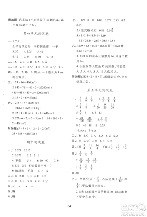 陕西人民教育出版社2022新课程学习与评价五年级上册数学北师大版C版参考答案