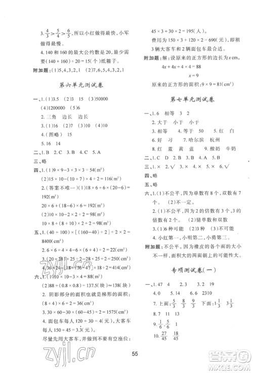 陕西人民教育出版社2022新课程学习与评价五年级上册数学北师大版C版参考答案