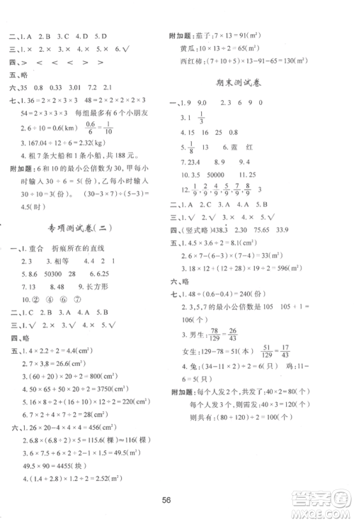 陕西人民教育出版社2022新课程学习与评价五年级上册数学北师大版C版参考答案