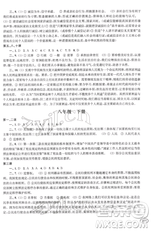 上海科学技术出版社2022新课程初中学习能力自测丛书道德与法治历史通用版参考答案