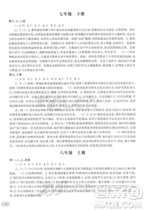 上海科学技术出版社2022新课程初中学习能力自测丛书道德与法治历史通用版参考答案