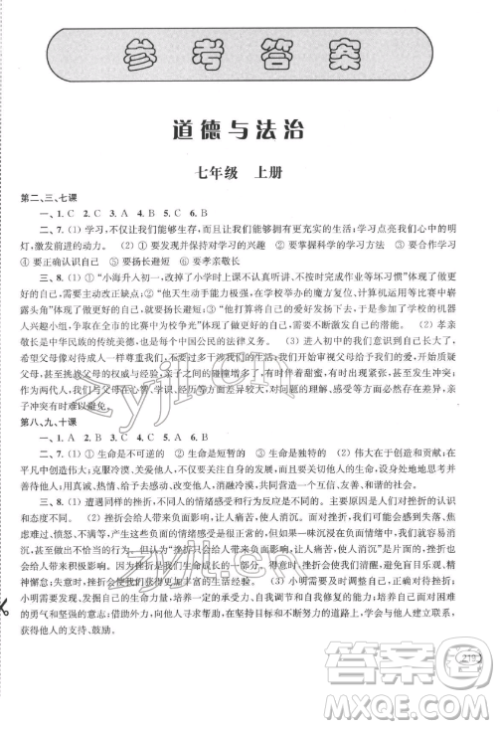 上海科学技术出版社2022新课程初中学习能力自测丛书道德与法治历史通用版参考答案