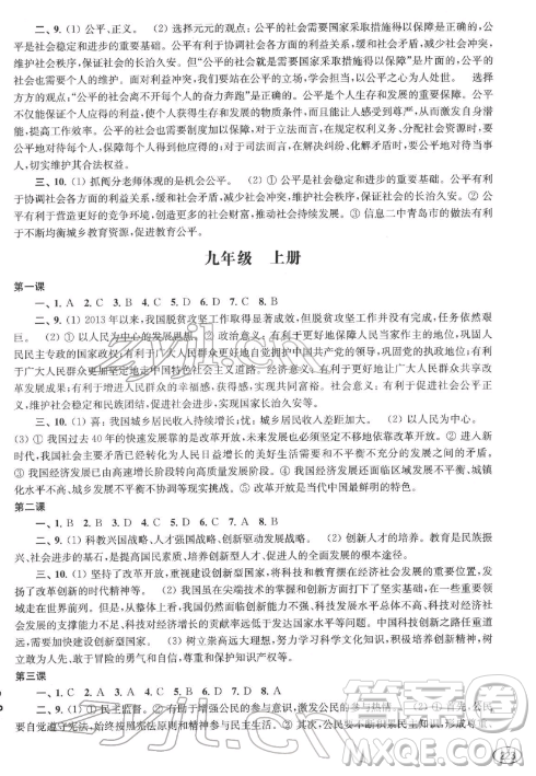 上海科学技术出版社2022新课程初中学习能力自测丛书道德与法治历史通用版参考答案