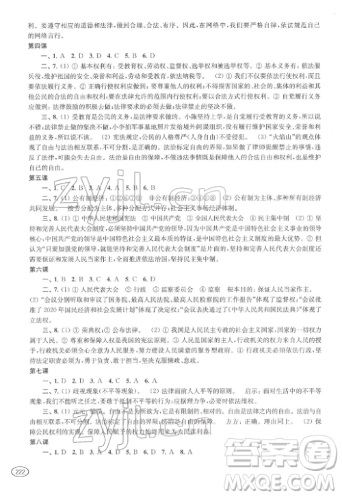 上海科学技术出版社2022新课程初中学习能力自测丛书道德与法治历史通用版参考答案