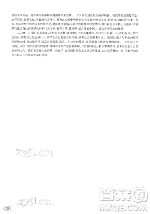 上海科学技术出版社2022新课程初中学习能力自测丛书道德与法治历史通用版参考答案 上海科学技术出版社2022新课程初中学习能力自测丛书道德与法治历史通用版参考答案