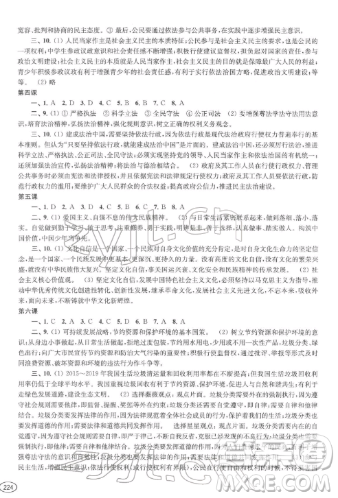 上海科学技术出版社2022新课程初中学习能力自测丛书道德与法治历史通用版参考答案