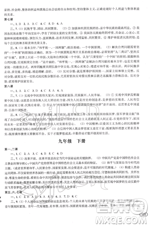 上海科学技术出版社2022新课程初中学习能力自测丛书道德与法治历史通用版参考答案