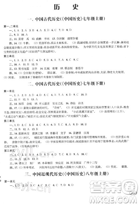 上海科学技术出版社2022新课程初中学习能力自测丛书道德与法治历史通用版参考答案