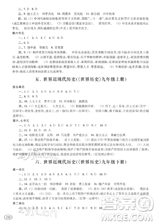 上海科学技术出版社2022新课程初中学习能力自测丛书道德与法治历史通用版参考答案