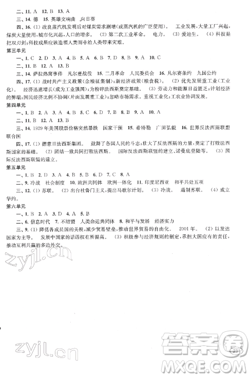 上海科学技术出版社2022新课程初中学习能力自测丛书道德与法治历史通用版参考答案