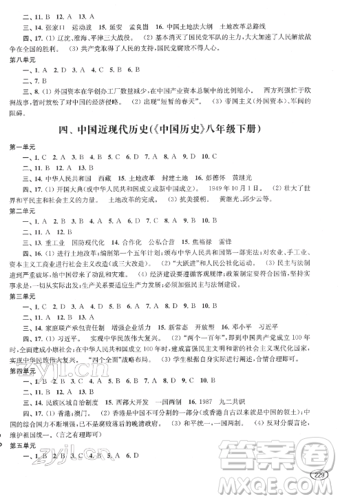 上海科学技术出版社2022新课程初中学习能力自测丛书道德与法治历史通用版参考答案