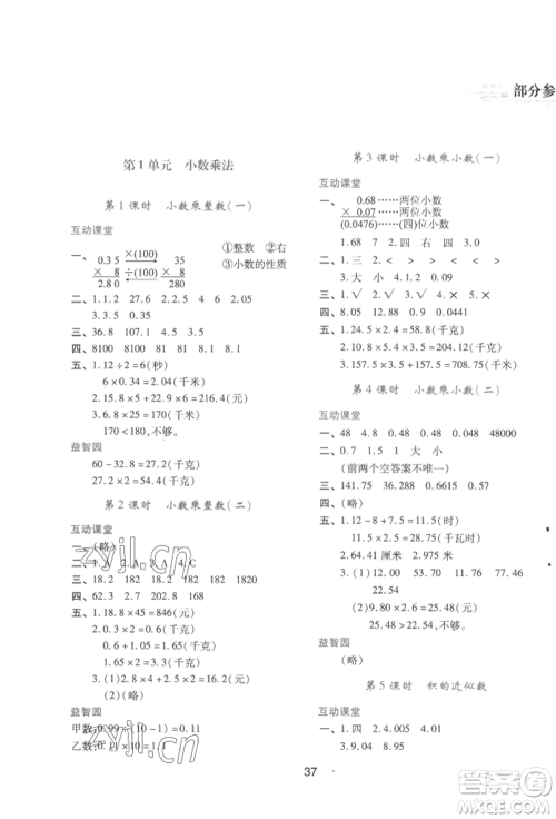 人民教育出版社2022新课程学习与评价五年级上册数学人教版参考答案 人民教育出版社2022新课程学习与评价五年级上册数学人教版参考答案