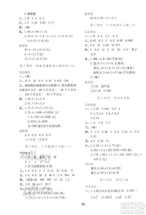 人民教育出版社2022新课程学习与评价五年级上册数学人教版参考答案