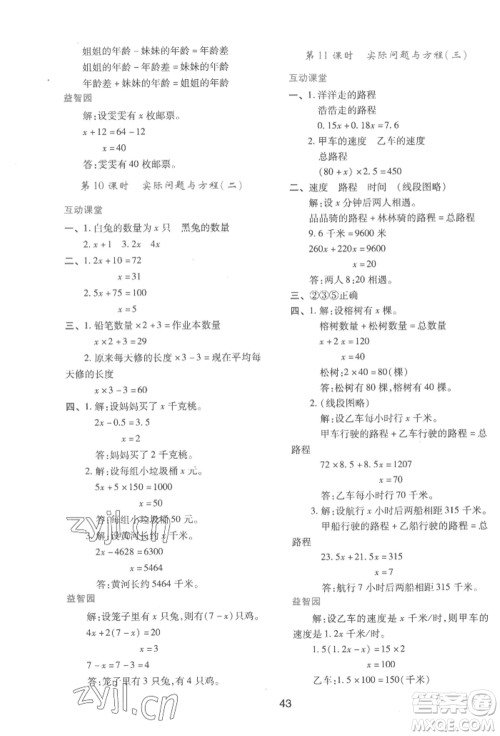 人民教育出版社2022新课程学习与评价五年级上册数学人教版参考答案 人民教育出版社2022新课程学习与评价五年级上册数学人教版参考答案