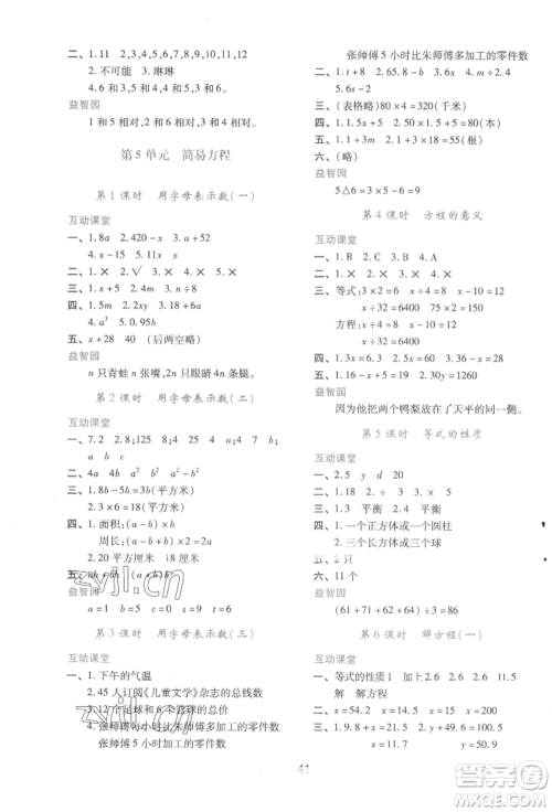 人民教育出版社2022新课程学习与评价五年级上册数学人教版参考答案