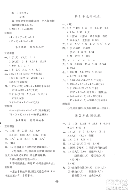 人民教育出版社2022新课程学习与评价五年级上册数学人教版参考答案