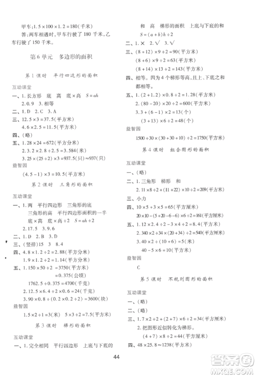 人民教育出版社2022新课程学习与评价五年级上册数学人教版参考答案