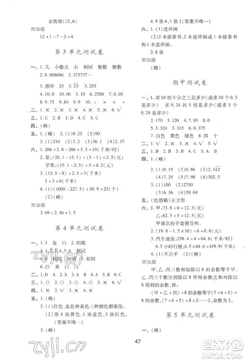 人民教育出版社2022新课程学习与评价五年级上册数学人教版参考答案 人民教育出版社2022新课程学习与评价五年级上册数学人教版参考答案