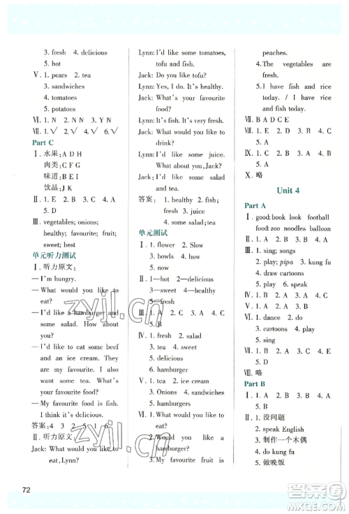 人民教育出版社2022新课程学习与评价五年级上册英语人教版参考答案 人民教育出版社2022新课程学习与评价五年级上册英语人教版参考答案