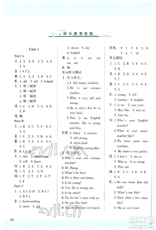 人民教育出版社2022新课程学习与评价五年级上册英语人教版参考答案 人民教育出版社2022新课程学习与评价五年级上册英语人教版参考答案
