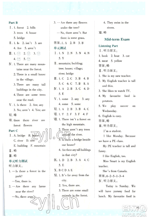 人民教育出版社2022新课程学习与评价五年级上册英语人教版参考答案 人民教育出版社2022新课程学习与评价五年级上册英语人教版参考答案