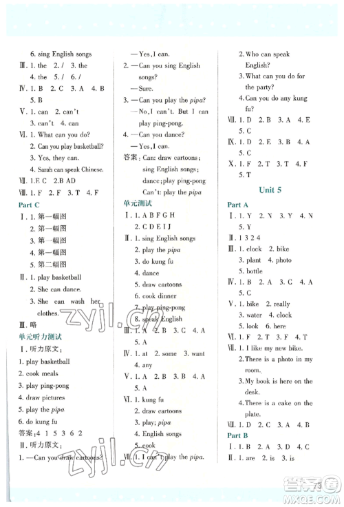 人民教育出版社2022新课程学习与评价五年级上册英语人教版参考答案 人民教育出版社2022新课程学习与评价五年级上册英语人教版参考答案