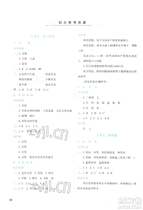 陕西人民教育出版社2022新课程学习与评价五年级上册科学苏教版参考答案