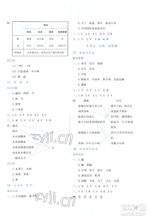 陕西人民教育出版社2022新课程学习与评价五年级上册科学苏教版参考答案