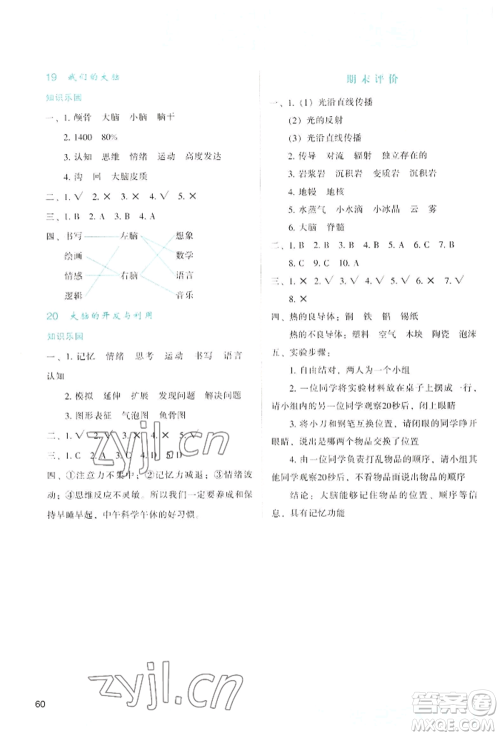 陕西人民教育出版社2022新课程学习与评价五年级上册科学苏教版参考答案