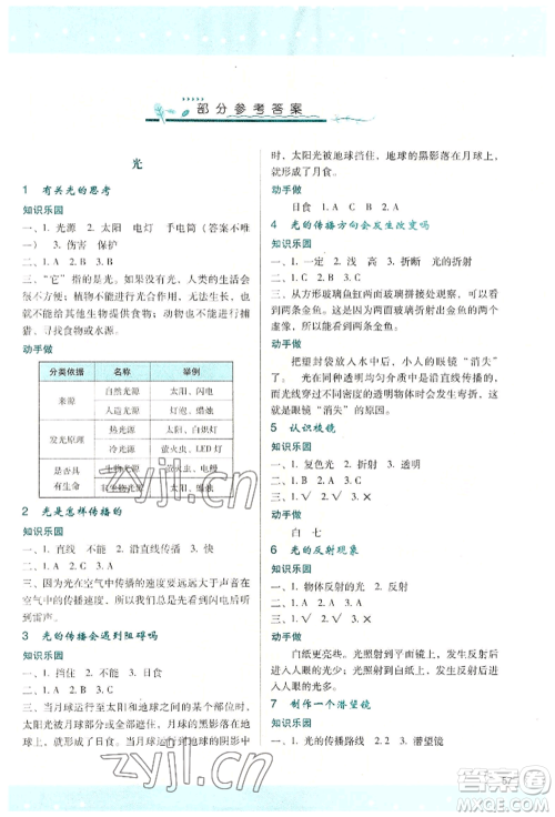 陕西人民教育出版社2022新课程学习与评价五年级上册科学教科版参考答案