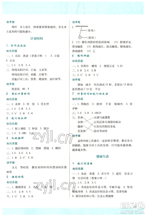 陕西人民教育出版社2022新课程学习与评价五年级上册科学教科版参考答案