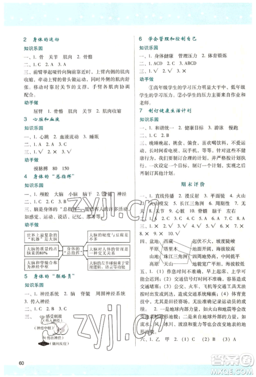 陕西人民教育出版社2022新课程学习与评价五年级上册科学教科版参考答案