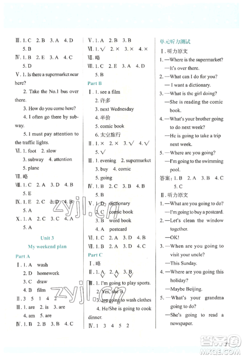 人民教育出版社2022新课程学习与评价六年级上册英语人教版参考答案 人民教育出版社2022新课程学习与评价六年级上册英语人教版参考答案