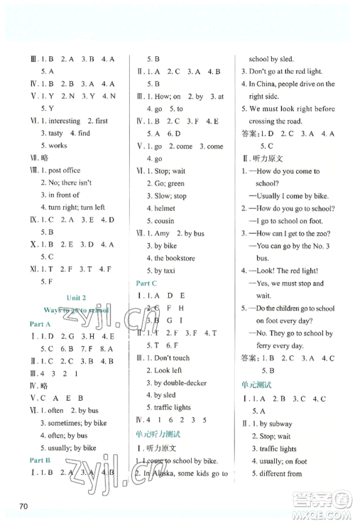 人民教育出版社2022新课程学习与评价六年级上册英语人教版参考答案 人民教育出版社2022新课程学习与评价六年级上册英语人教版参考答案