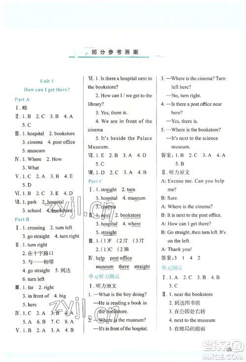 人民教育出版社2022新课程学习与评价六年级上册英语人教版参考答案 人民教育出版社2022新课程学习与评价六年级上册英语人教版参考答案