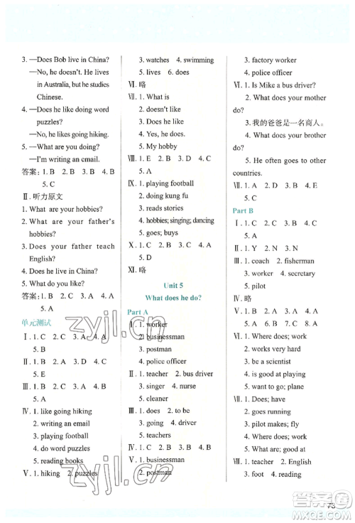 人民教育出版社2022新课程学习与评价六年级上册英语人教版参考答案 人民教育出版社2022新课程学习与评价六年级上册英语人教版参考答案