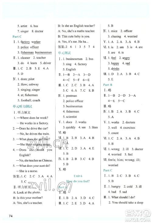 人民教育出版社2022新课程学习与评价六年级上册英语人教版参考答案 人民教育出版社2022新课程学习与评价六年级上册英语人教版参考答案