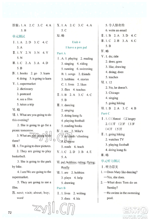 人民教育出版社2022新课程学习与评价六年级上册英语人教版参考答案 人民教育出版社2022新课程学习与评价六年级上册英语人教版参考答案