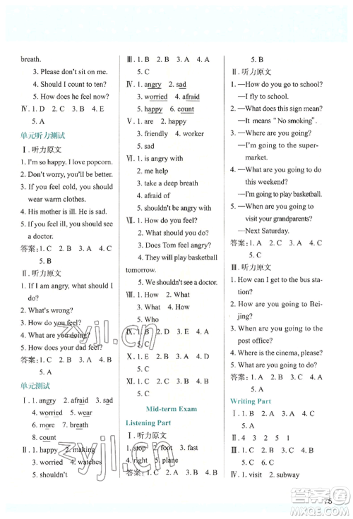 人民教育出版社2022新课程学习与评价六年级上册英语人教版参考答案 人民教育出版社2022新课程学习与评价六年级上册英语人教版参考答案