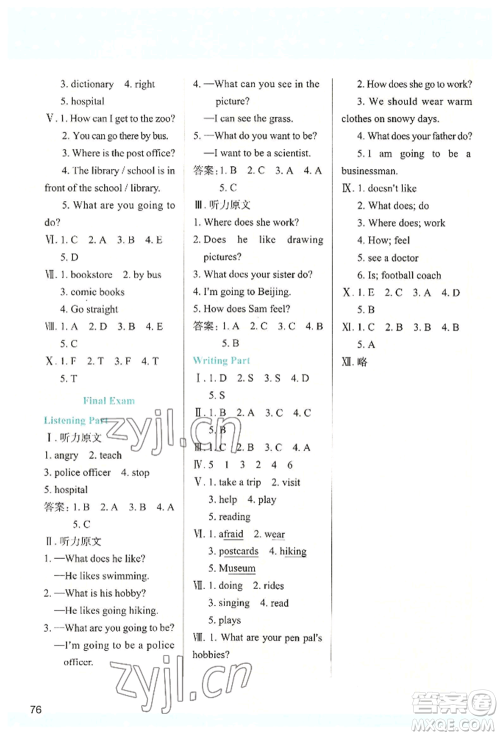 人民教育出版社2022新课程学习与评价六年级上册英语人教版参考答案 人民教育出版社2022新课程学习与评价六年级上册英语人教版参考答案