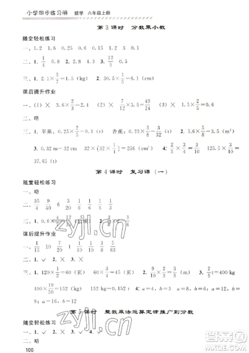 人民教育出版社2022同步练习册六年级上册数学人教版山东专版参考答案