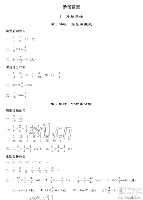 人民教育出版社2022同步练习册六年级上册数学人教版山东专版参考答案