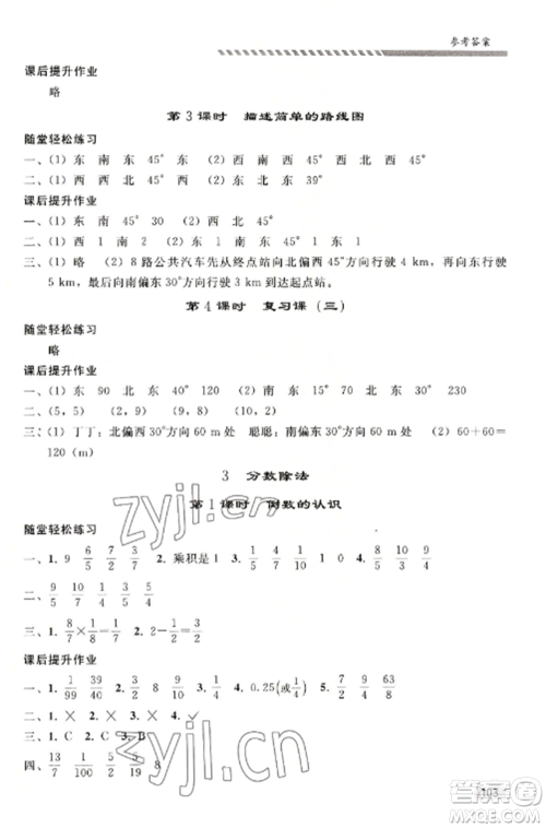 人民教育出版社2022同步练习册六年级上册数学人教版山东专版参考答案