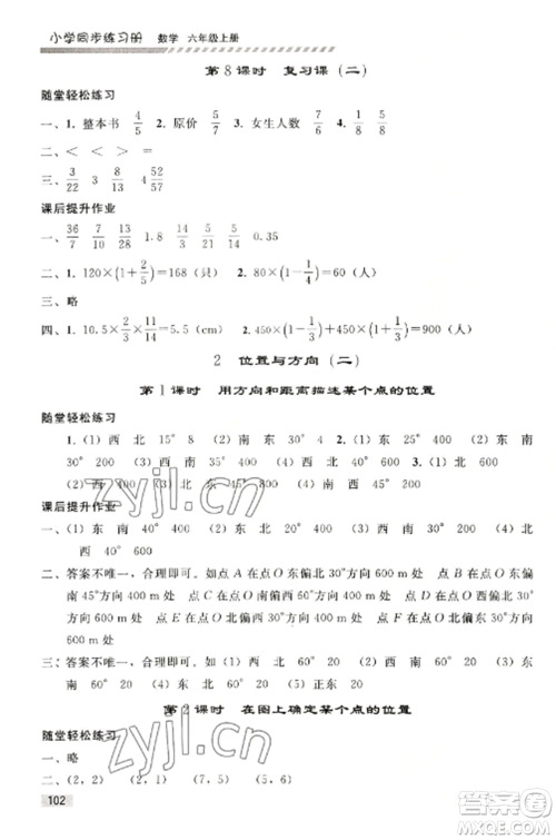 人民教育出版社2022同步练习册六年级上册数学人教版山东专版参考答案