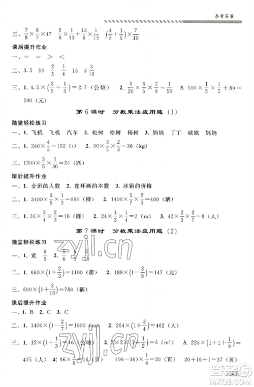 人民教育出版社2022同步练习册六年级上册数学人教版山东专版参考答案