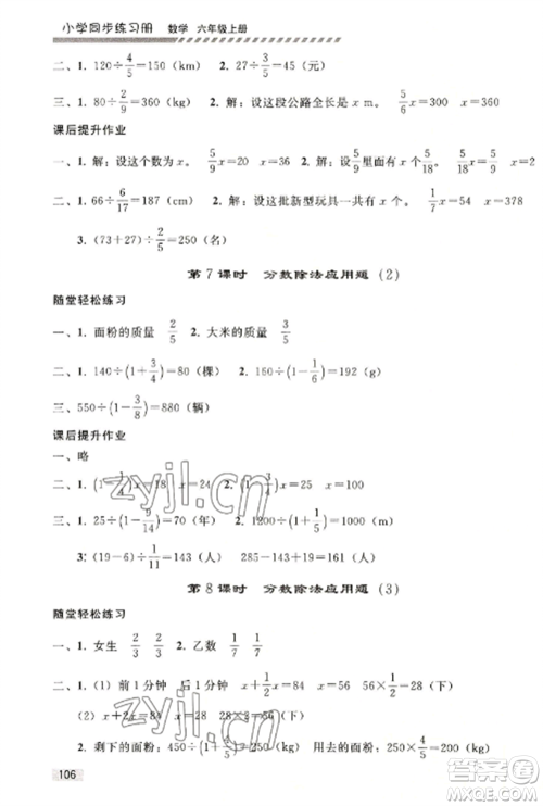 人民教育出版社2022同步练习册六年级上册数学人教版山东专版参考答案